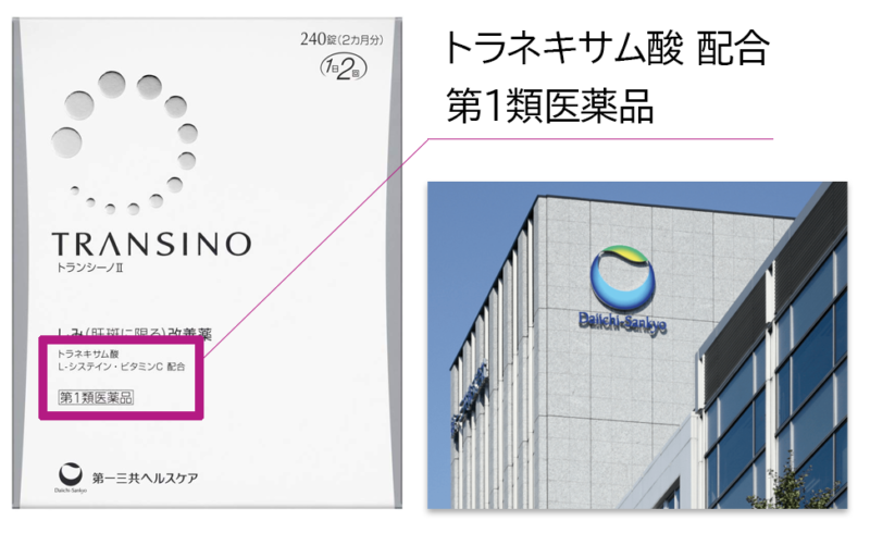 ブライトエイジ_トランシーノ