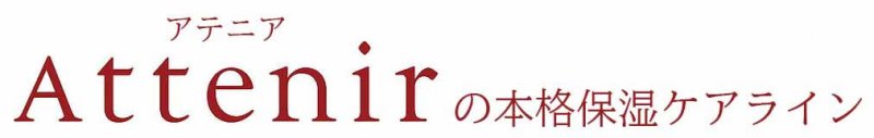 プリマモイスト　アテニアロゴ