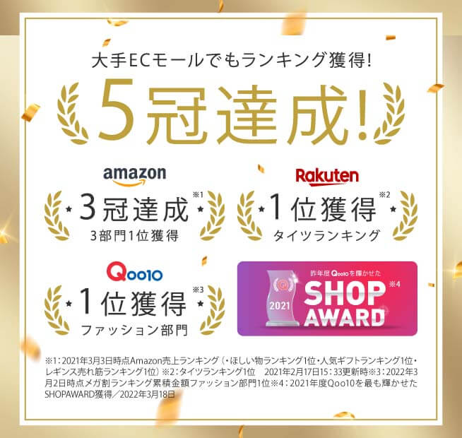 スリムレギンス　受賞