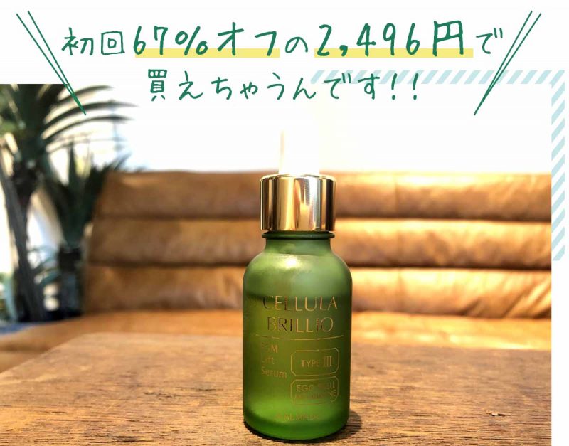 チェルラーブリリオ 価格