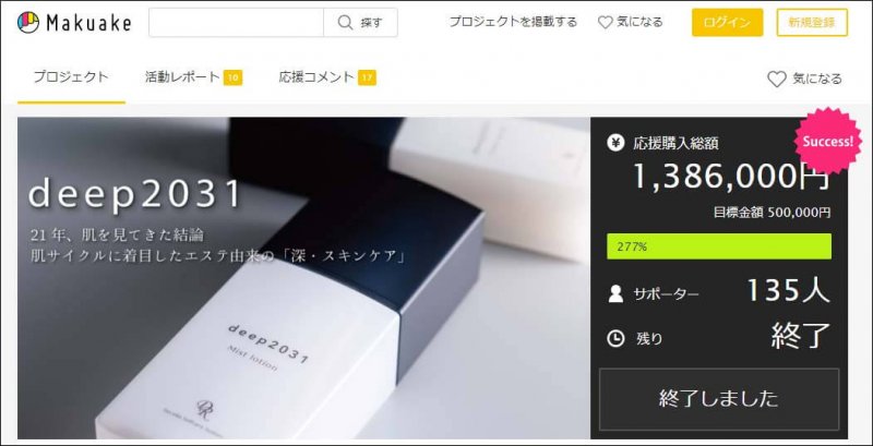 リセラdeep　マクアケ