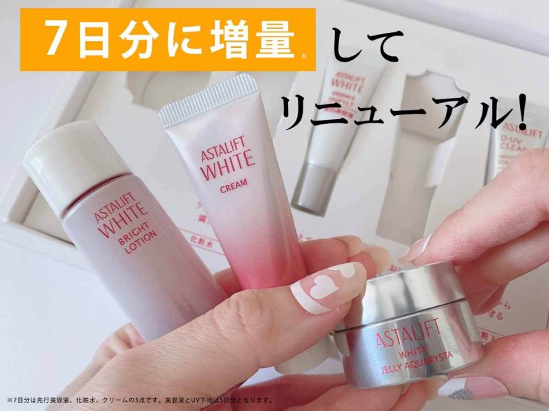アスタリフトホワイト　増量