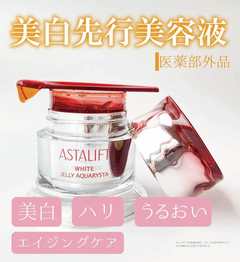 アスタイリフトホワイト　特徴