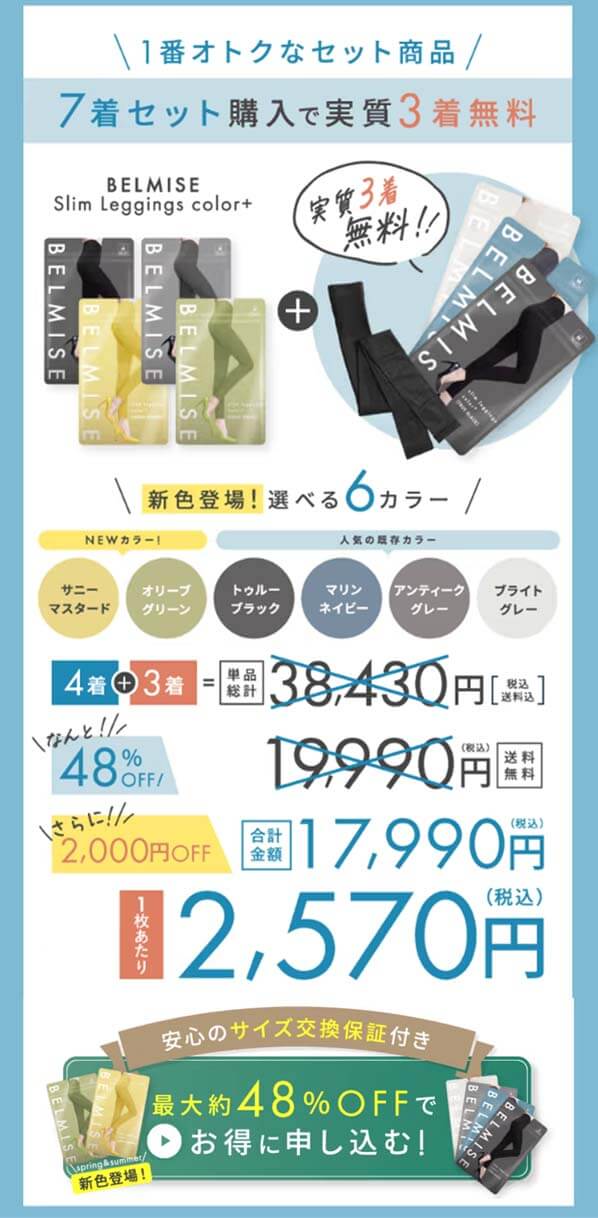 スリムレギンス　新色7枚セットオファー