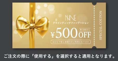 NINE　クーポン