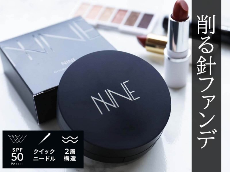 NINE　商品イメージ