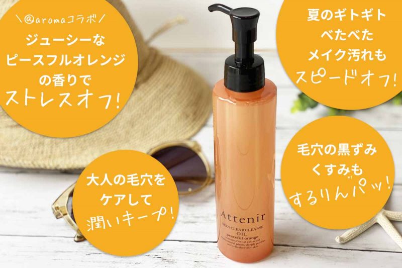 アテニアオレンジボトル 特徴