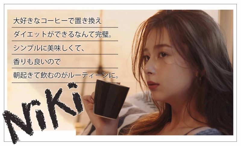 CCOFFEE NiKIコメント