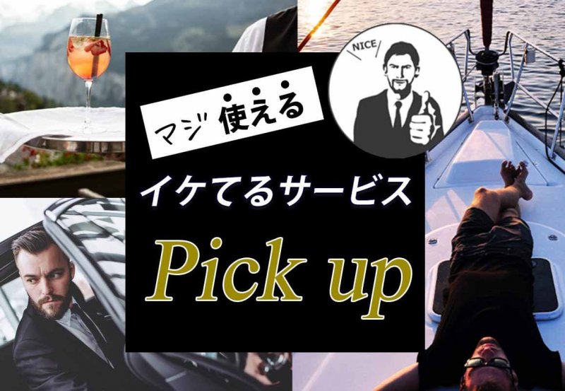 ラグジュアリーカード イケてるサービス