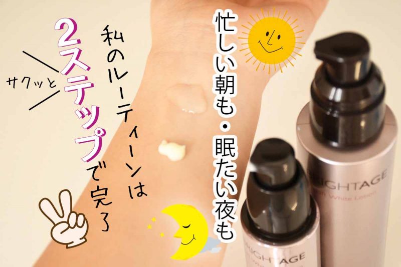 ブライトエイジ　2ステップ