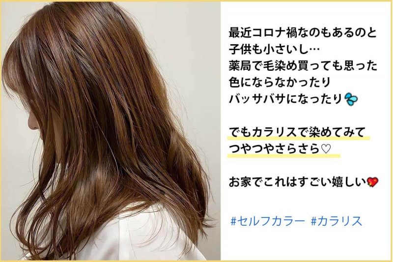 カラリス 口コミ