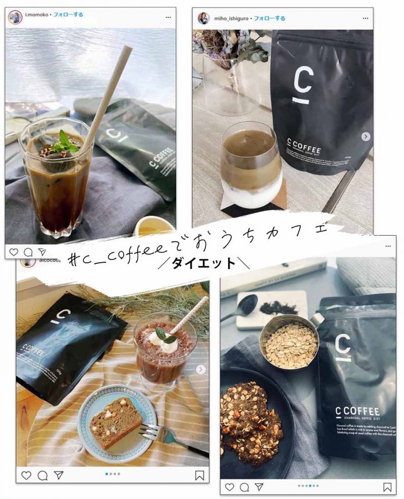 C COFFEE おうちカフェ