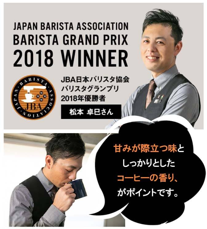 CCOFFEE　バリスタチャンピオンのお墨付き