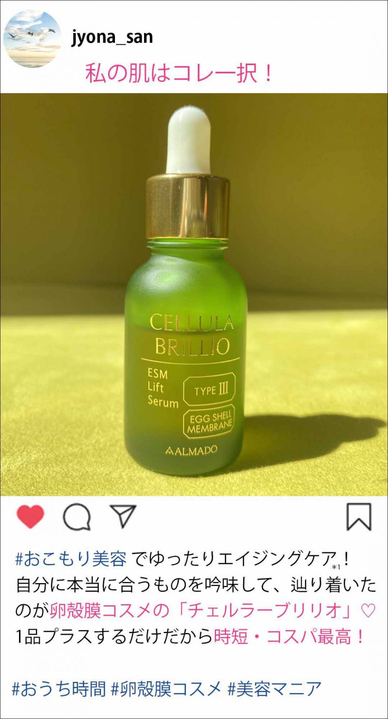 チェルラーブリリオ 口コミ②