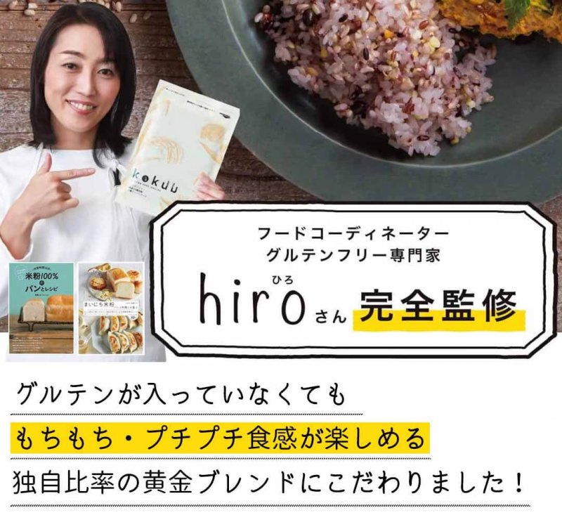 KOKUU　監修　hiroさん