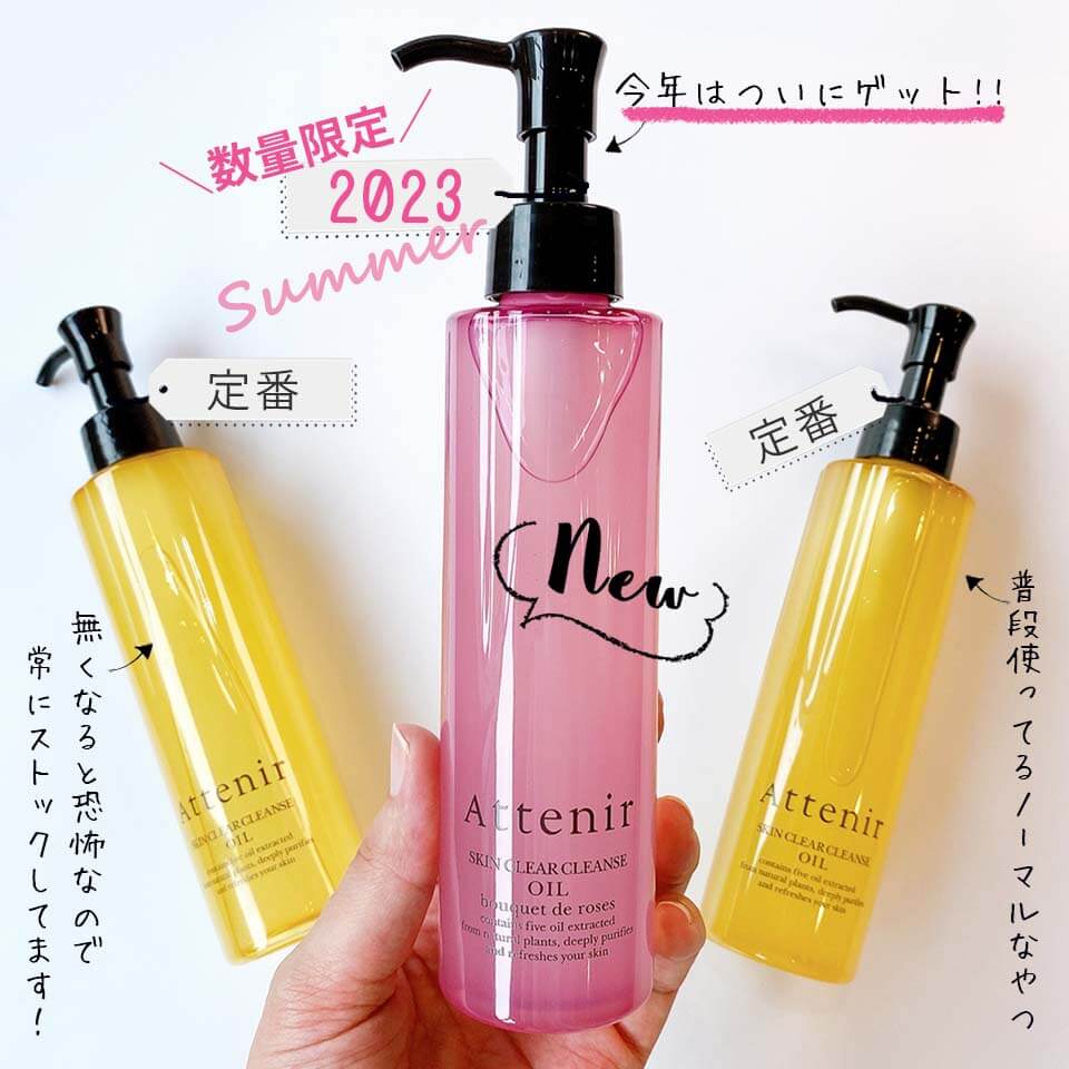アテニアクレンジングローズ　今年はついにゲット
