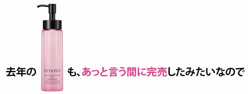アテニアオレンジボトル ピンク完売