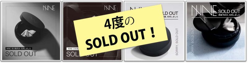 NNE　4度完売