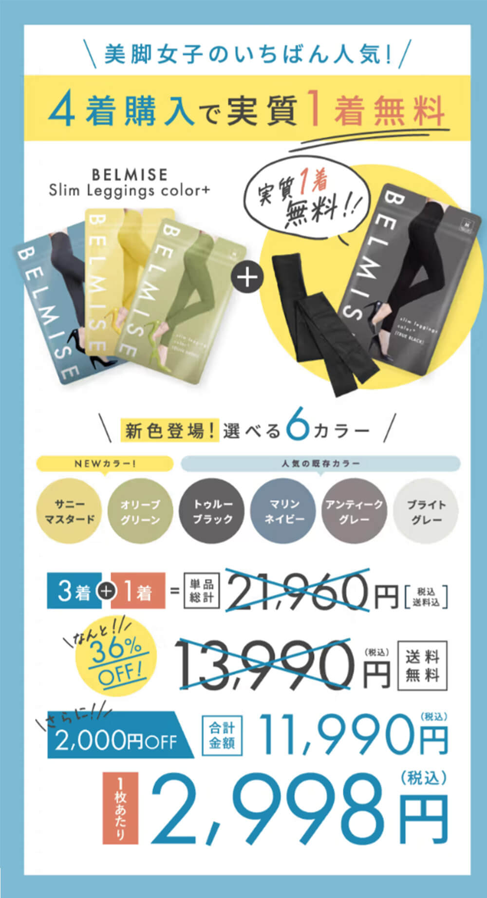 スリムレギンス　オファー4着セット