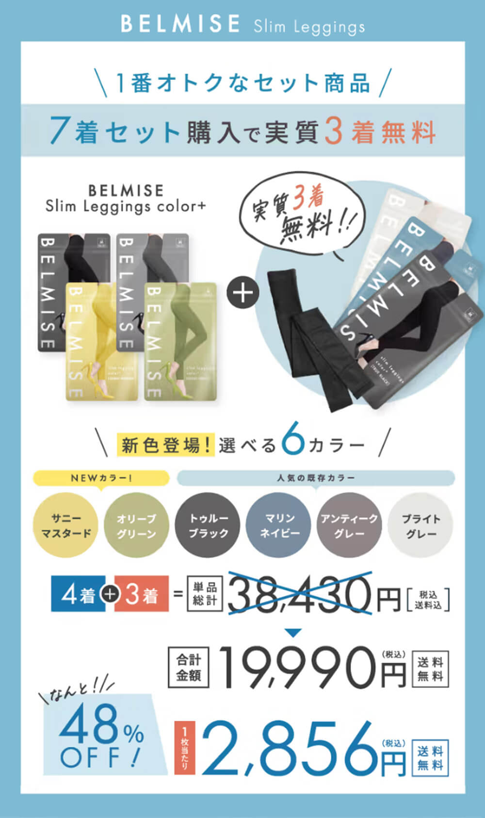 スリムレギンス　7着セットオファー