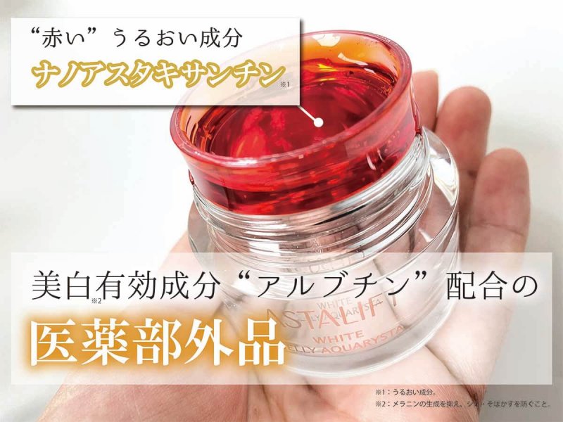 アスタリフトホワイト　レビュー