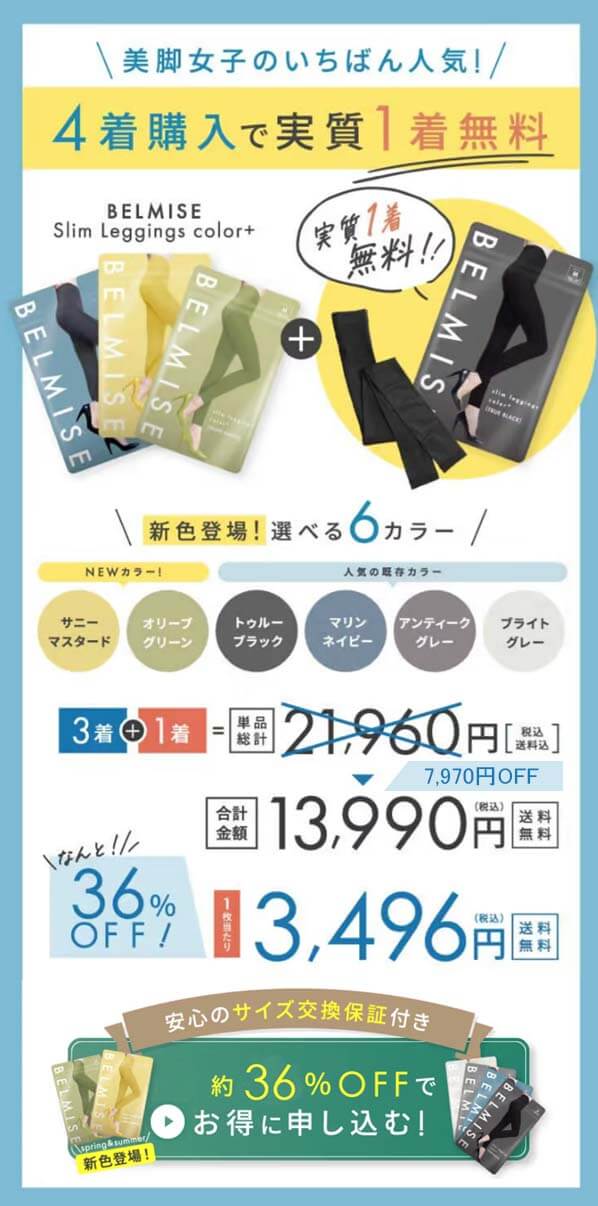 スリムレギンス　オファー　新色4枚セット