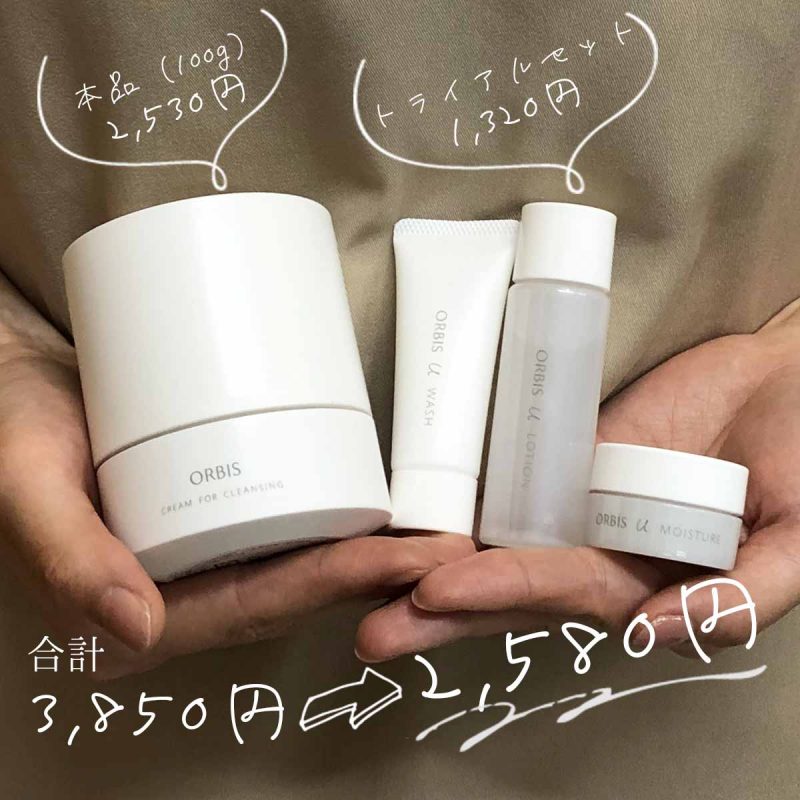 オフクリーム Web限定キャンペーン