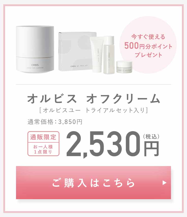 オフクリーム キャンペーン価格