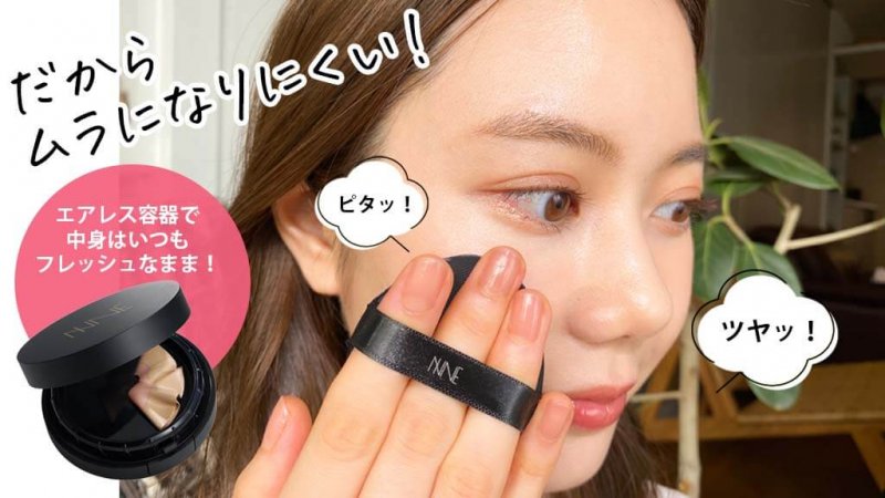 NINE　ムラになりにくい