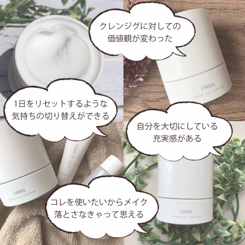 オフクリーム コメント