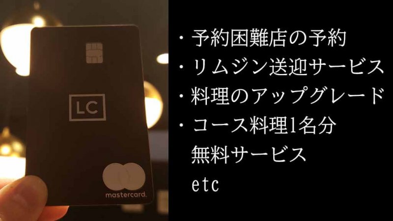 ラグジュアリーカード ダイニング