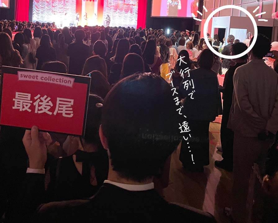 ifur　sweetコレクション　大行列