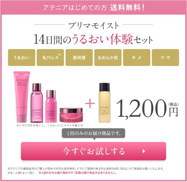 プリマモイスト　オファー