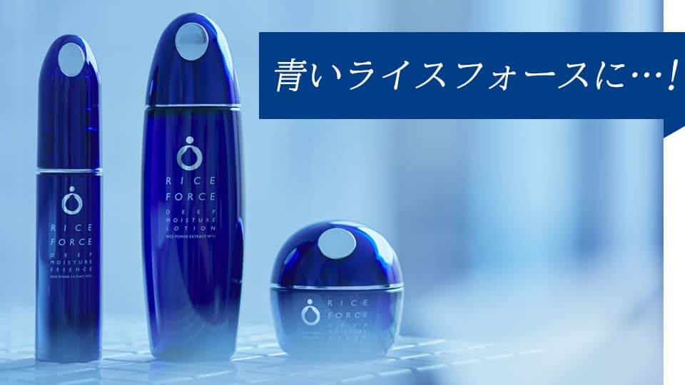 ライスフォース　青