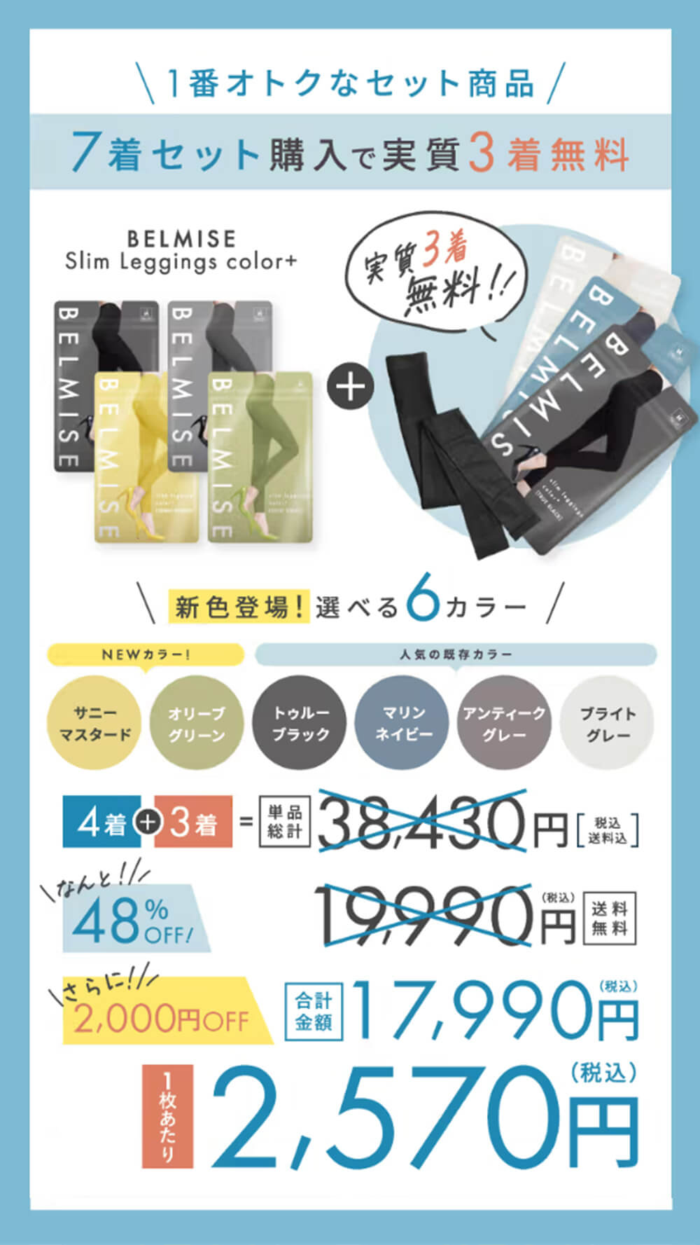 スリムレギンス　7着セットオファー