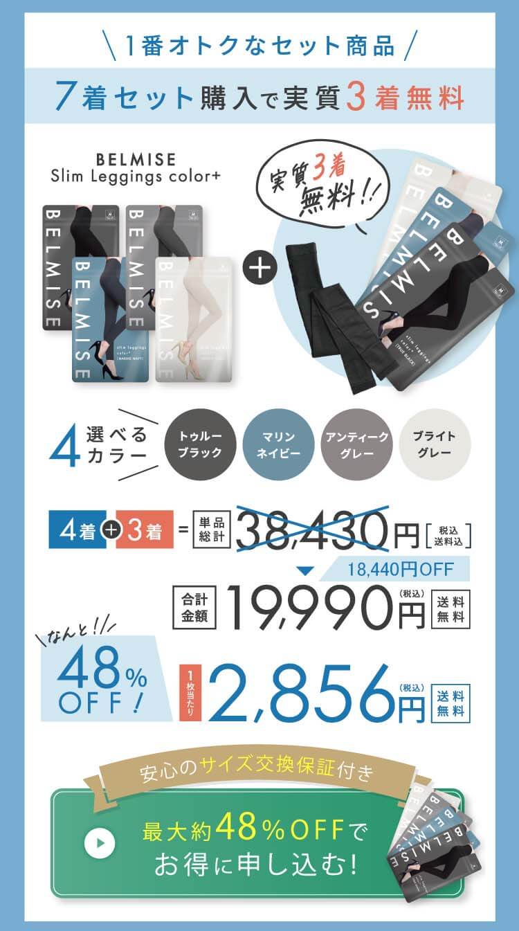 スリムレギンス　7着セットオファー