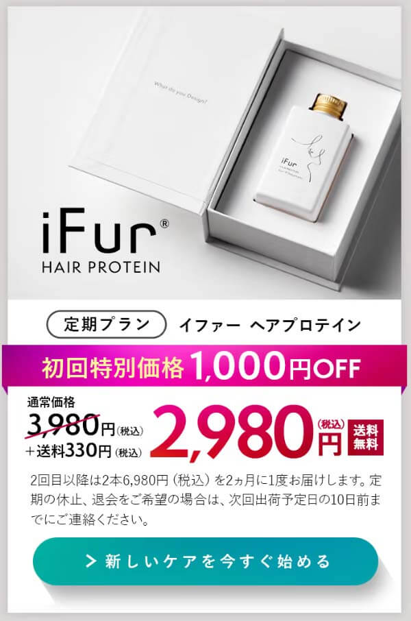 ifur　オファー