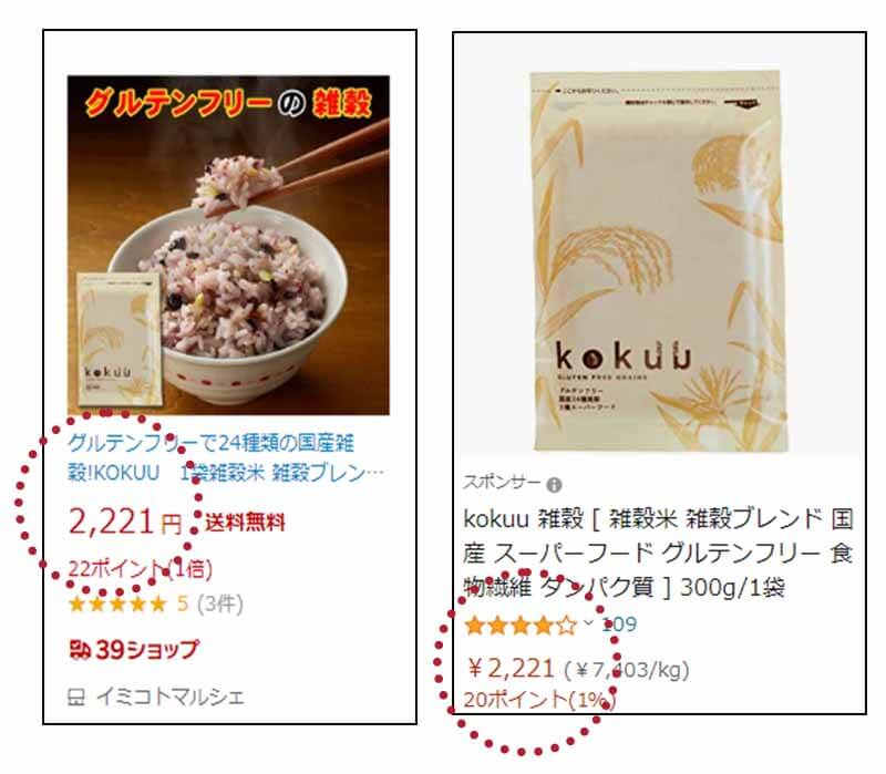 KOKUU　楽天　Amazon　価格