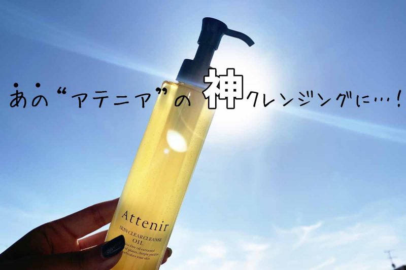 アテニアオレンジボトル 通常ボトル