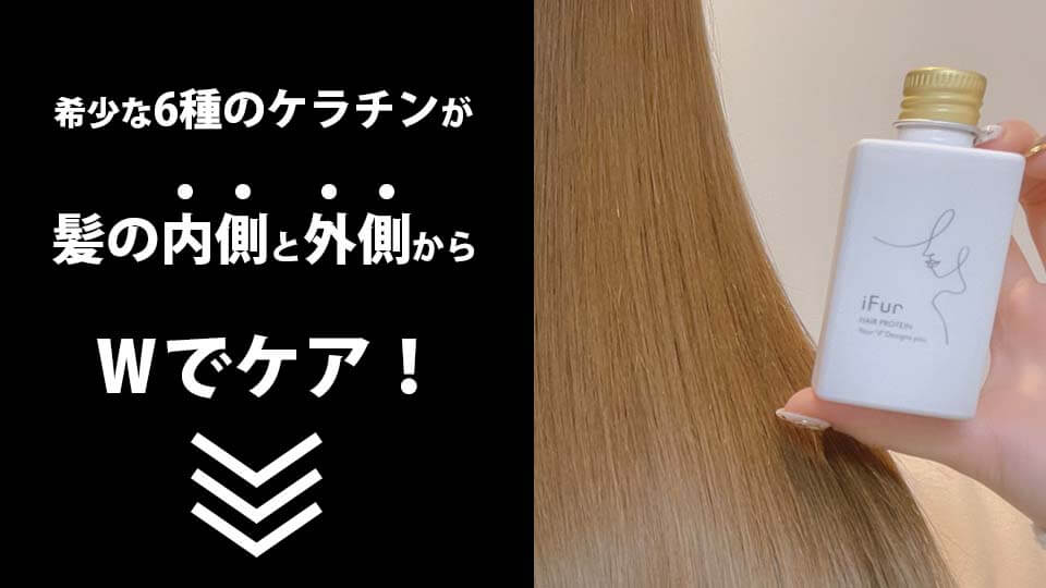 iFur Wケア