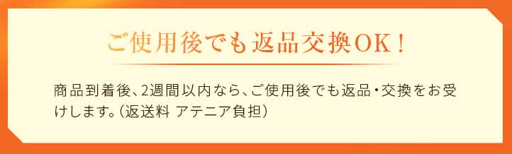 アテニアオレンジボトル 使用後でも返品OK