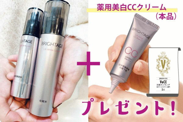 ブライトエイジ　CCクリームプレゼント付き