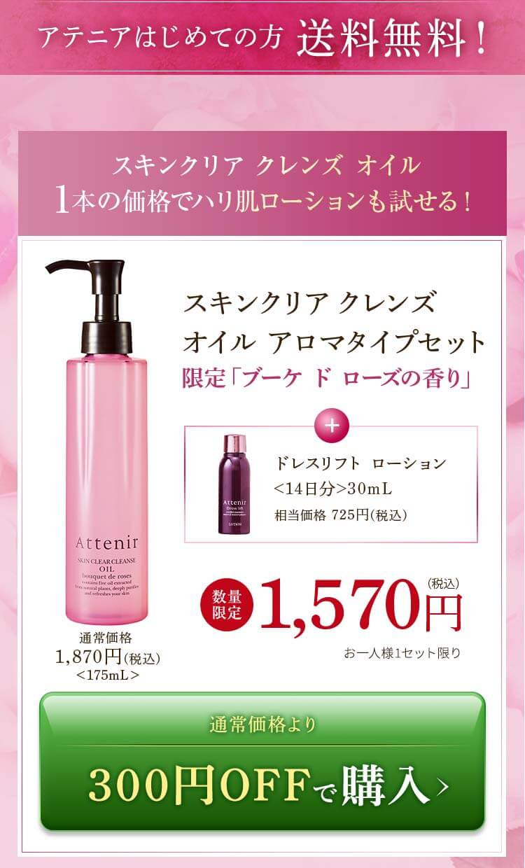 アテニアローズ　オファー