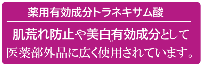 トラネキサム酸_効能