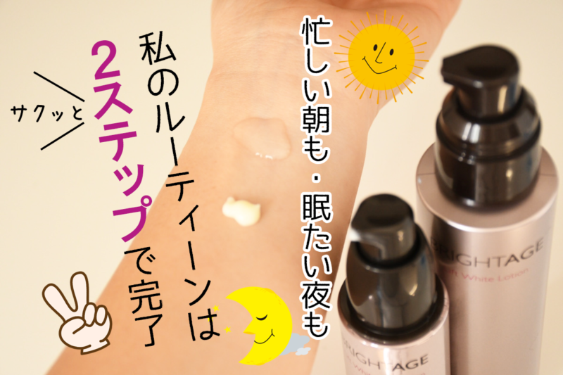 ブライトエイジ_簡単ステップ